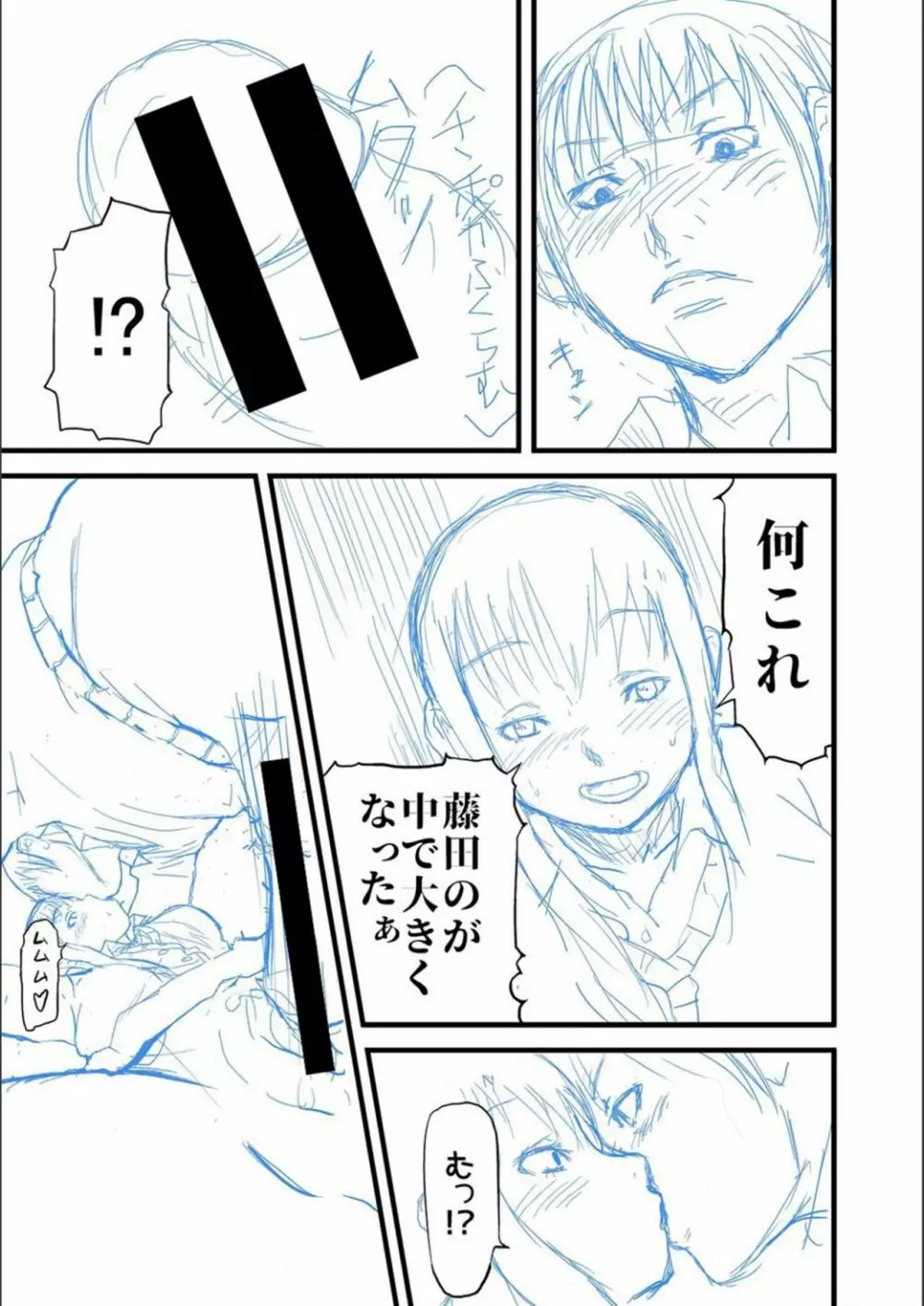 パコパコしすぎてバカになる Page.260