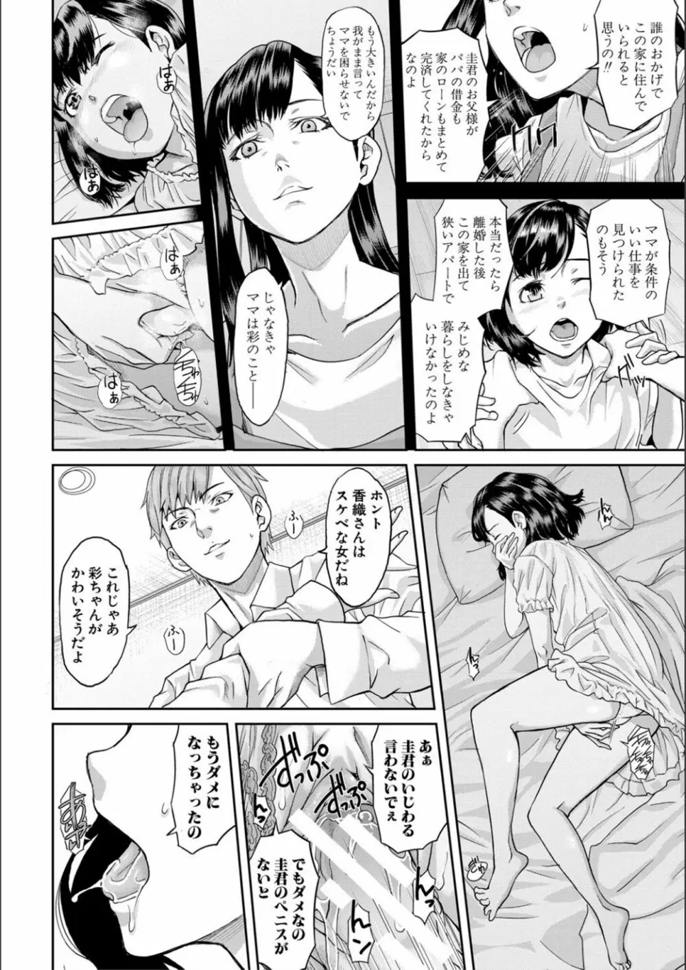 パコパコしすぎてバカになる Page.48