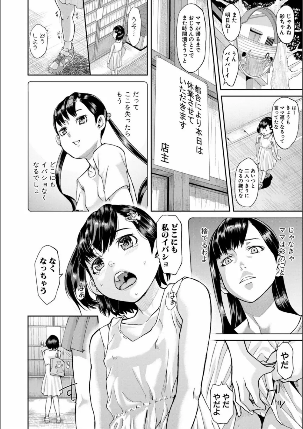 パコパコしすぎてバカになる Page.50