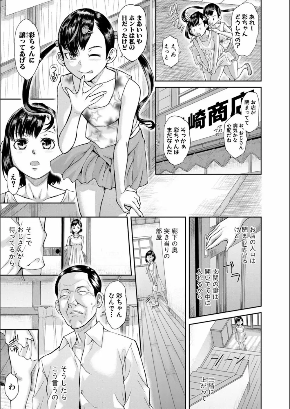 パコパコしすぎてバカになる Page.51