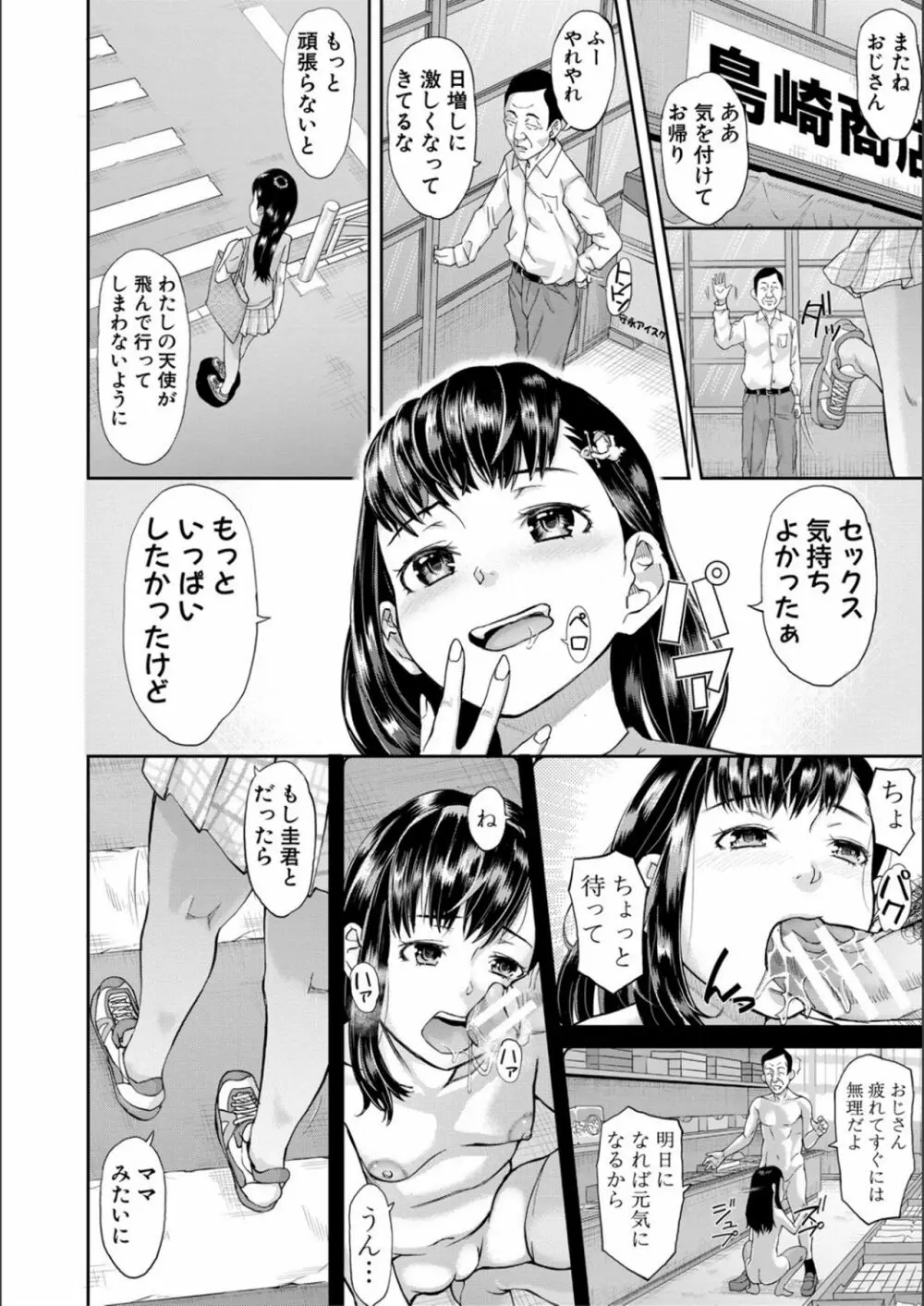 パコパコしすぎてバカになる Page.70