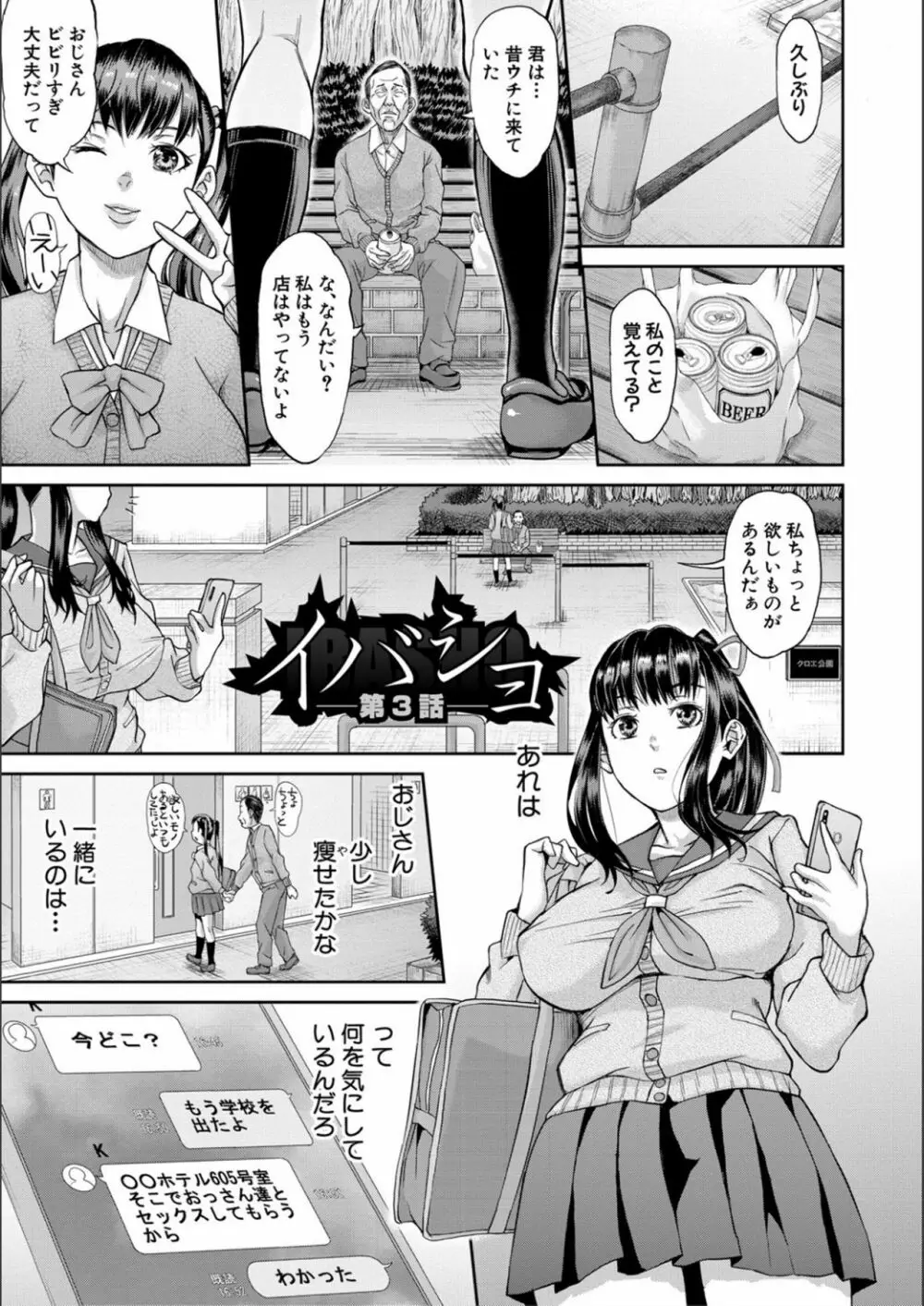 パコパコしすぎてバカになる Page.89