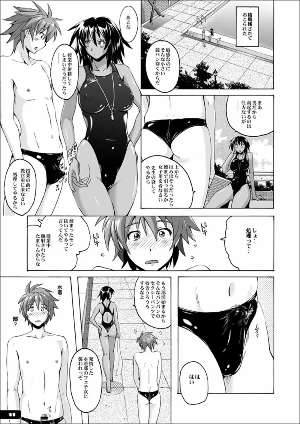 ぴたぴた競泳水着EX01 Page.10