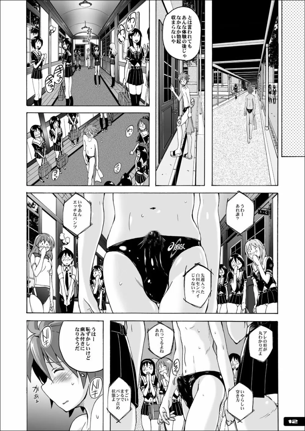 ぴたぴた競泳水着EX01 Page.11
