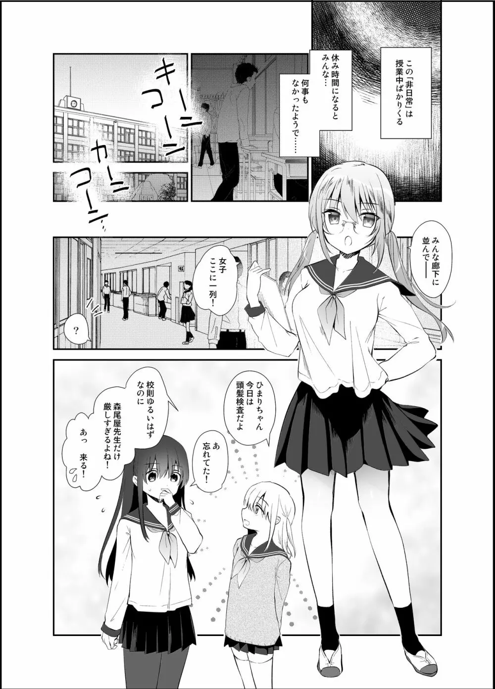 痴漢の存在しない素晴らしいセカイ 教室編 Page.16