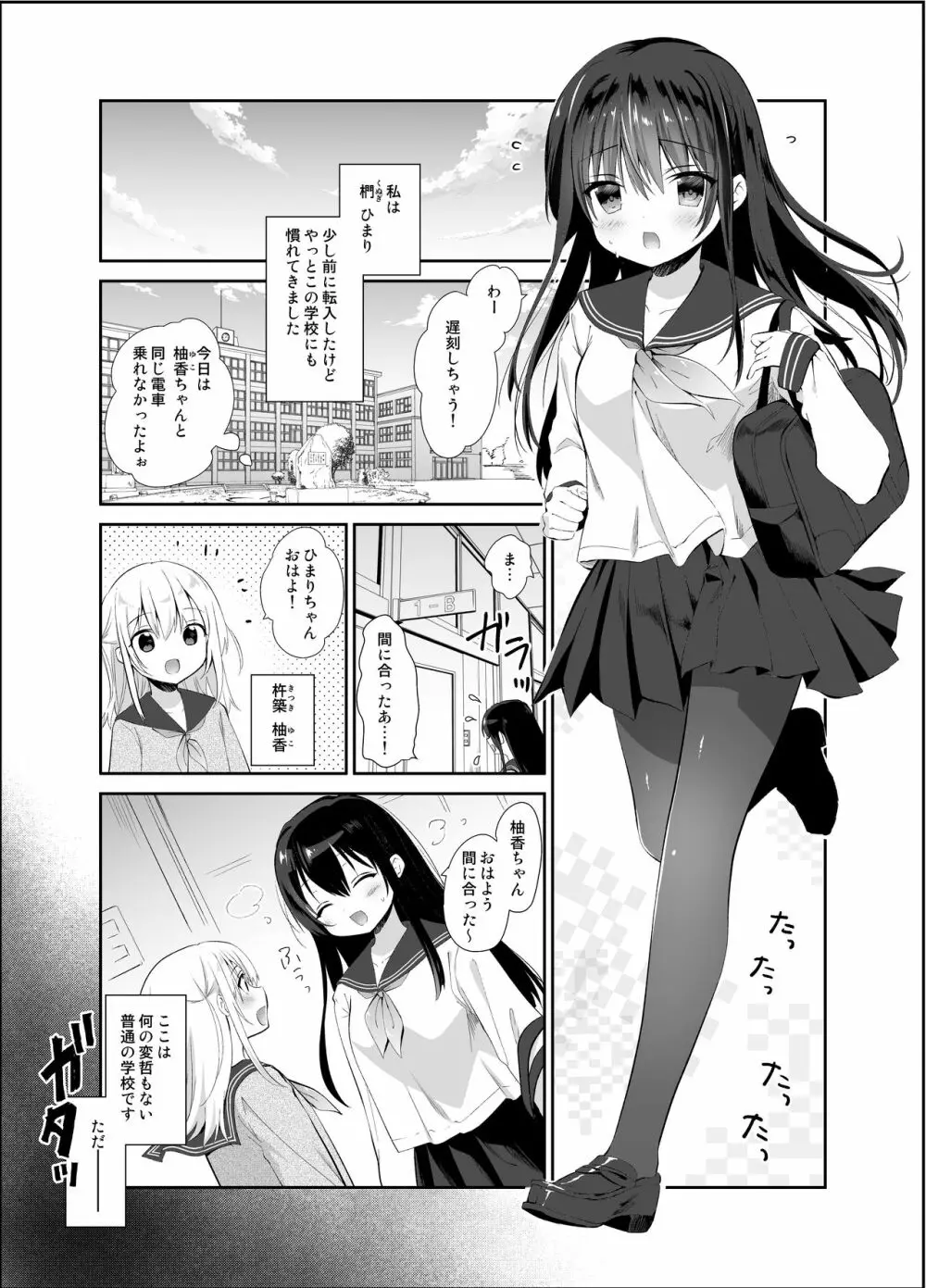 痴漢の存在しない素晴らしいセカイ 教室編 Page.5