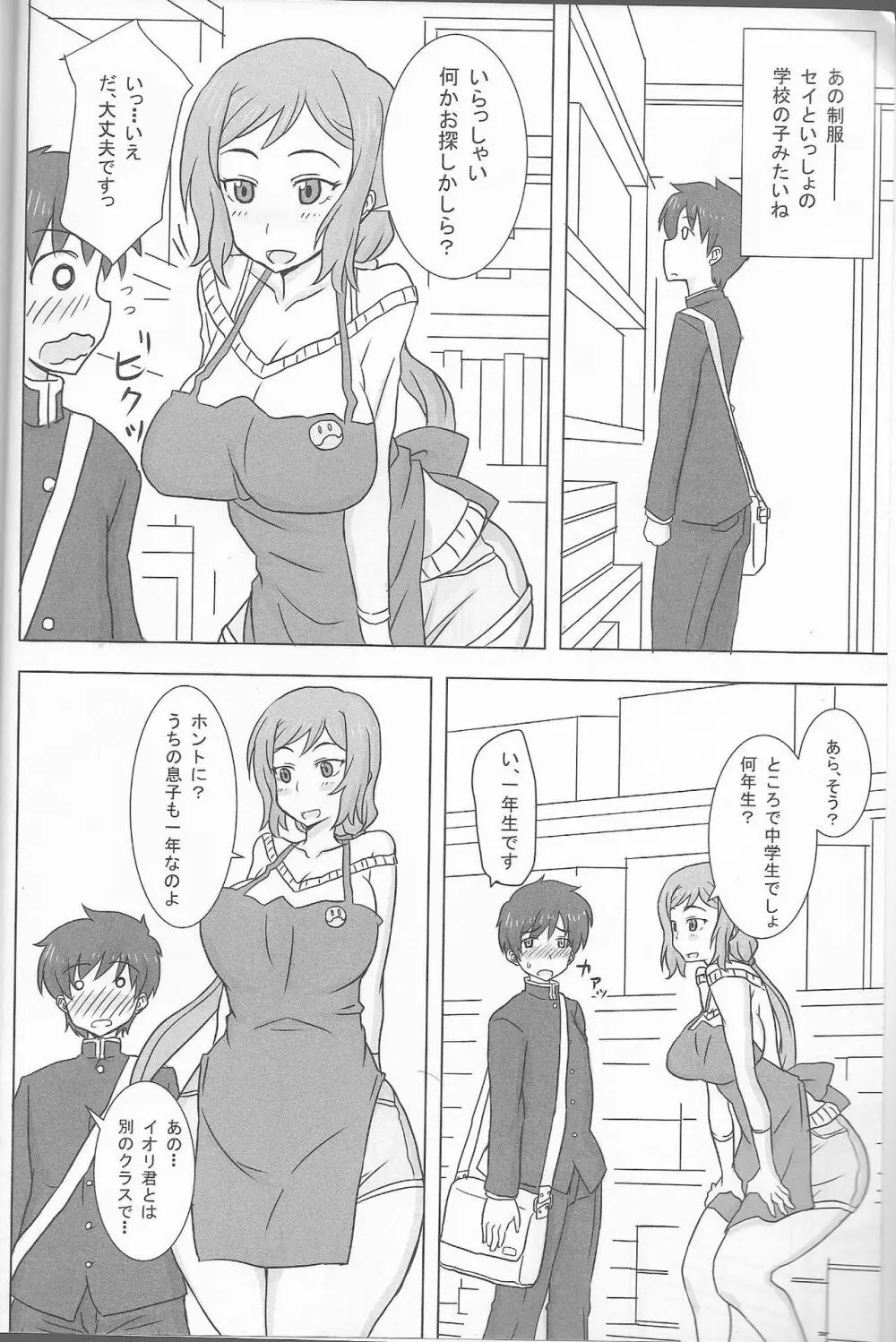 リン子ママのやらしい性活 Page.3