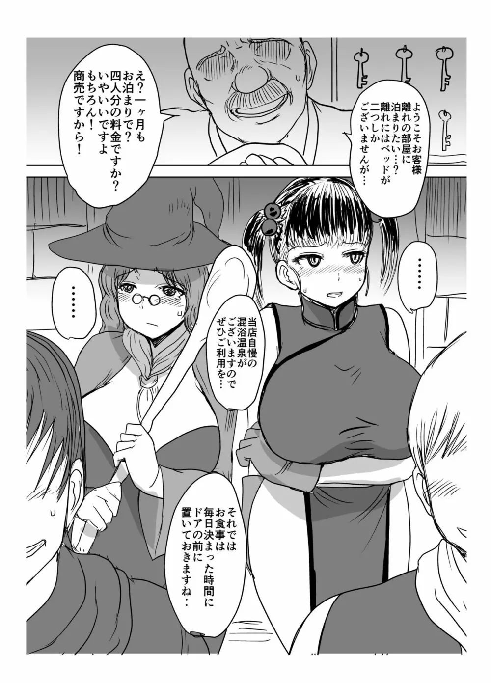 仲間に犯られる。 Page.10