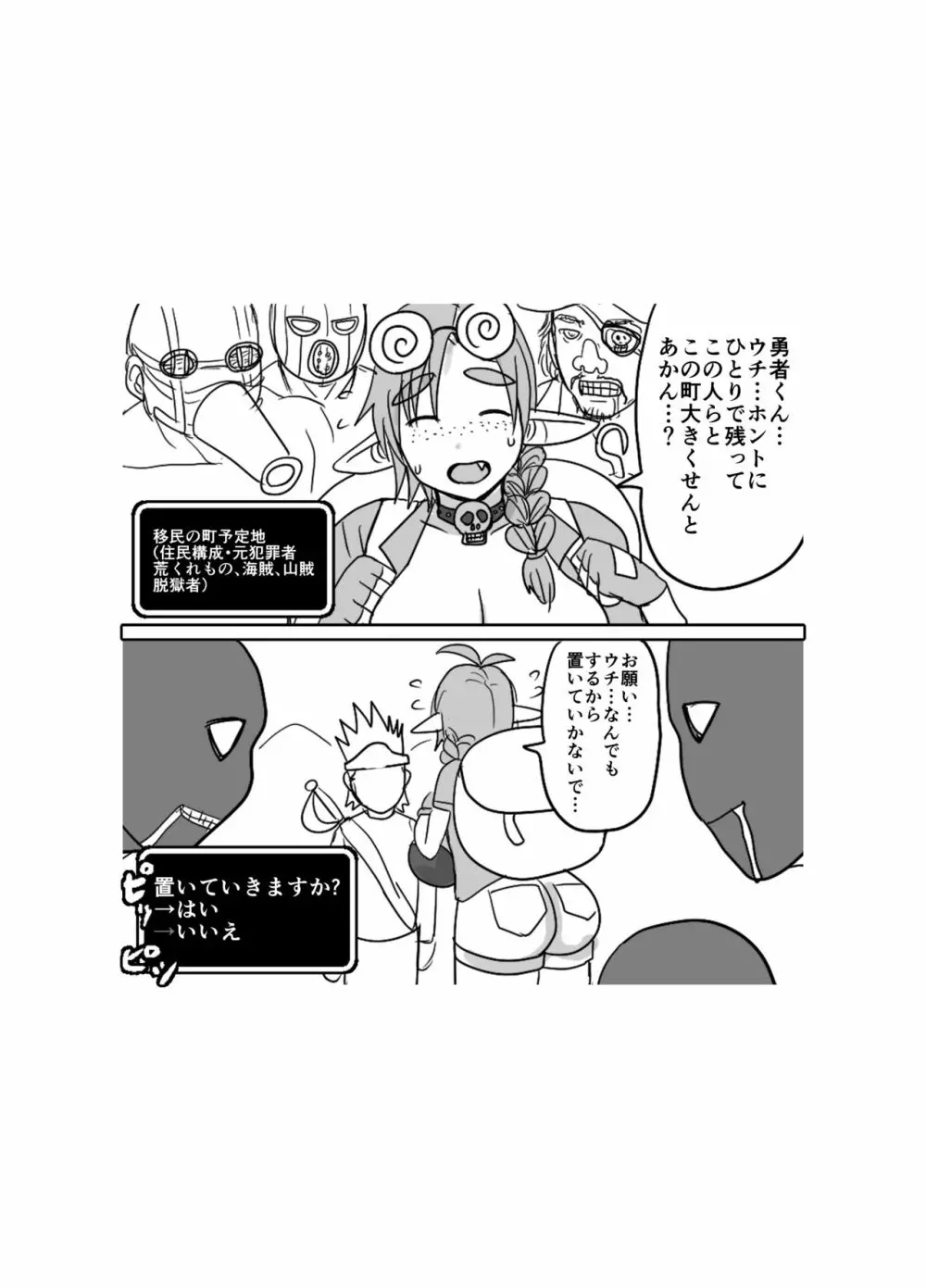 仲間に犯られる。 Page.18