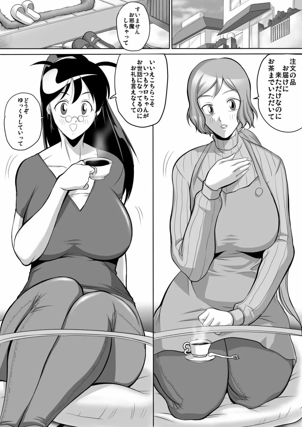 オータムのたは、タプタプのた!! Page.3