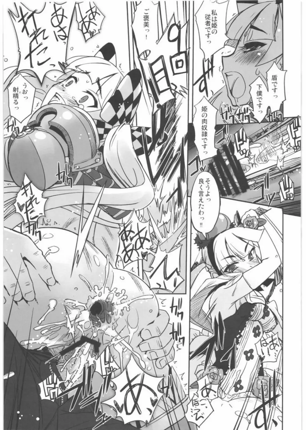 とある騎士と姫のお話 Page.24