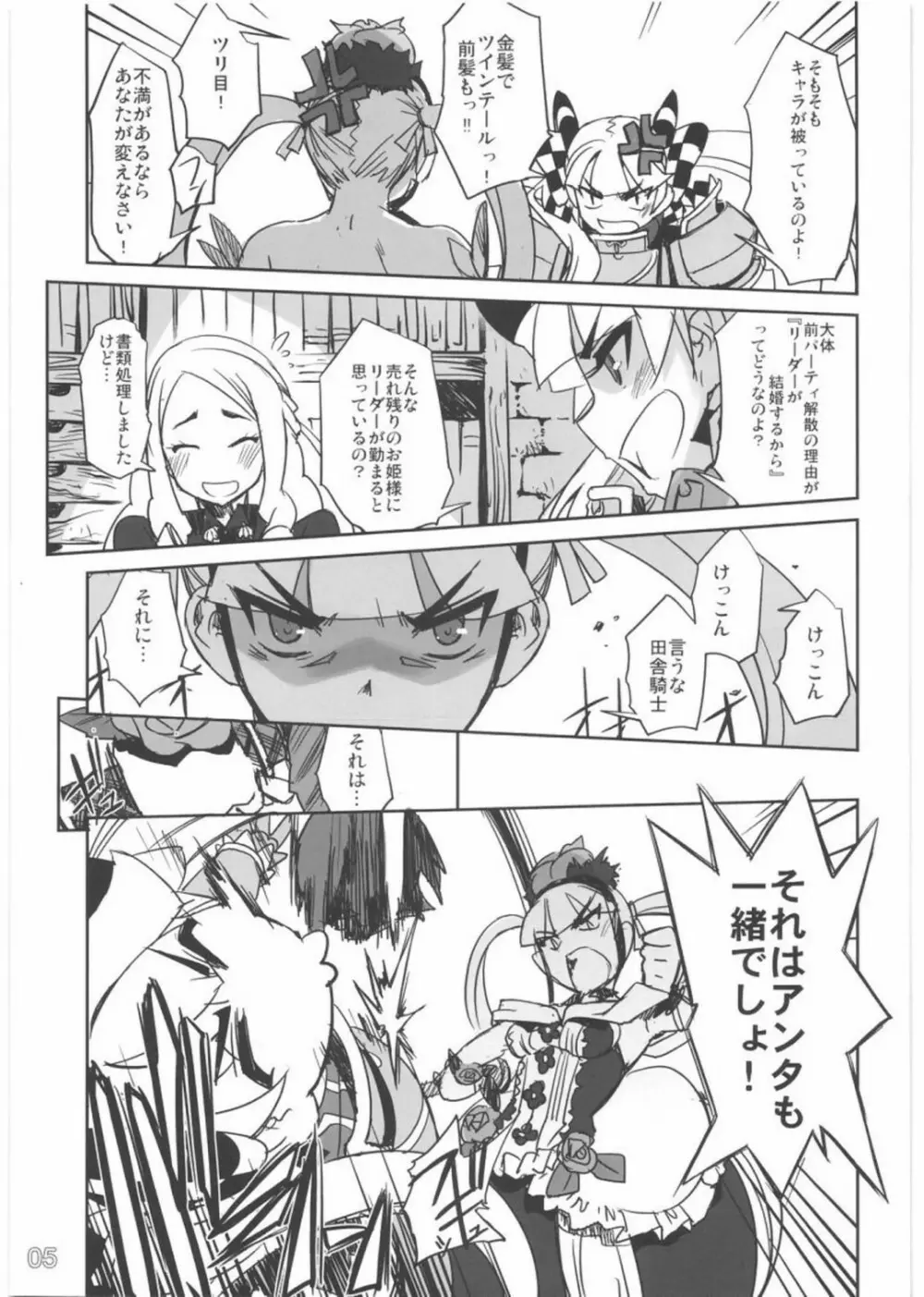 とある騎士と姫のお話 Page.4