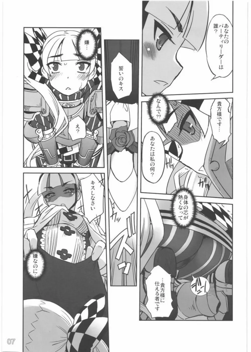 とある騎士と姫のお話 Page.6