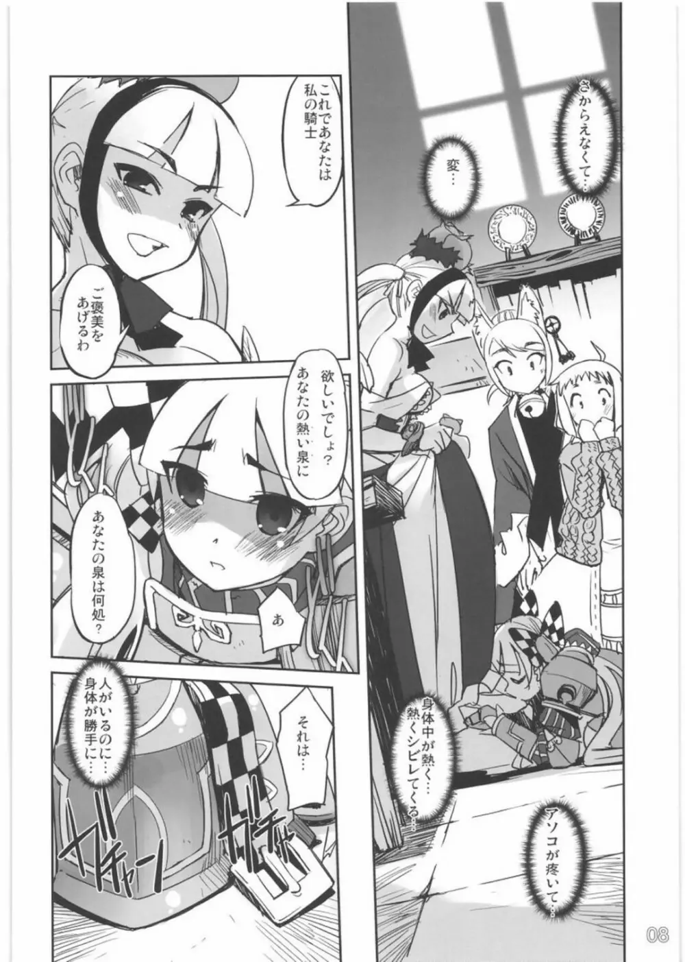 とある騎士と姫のお話 Page.7