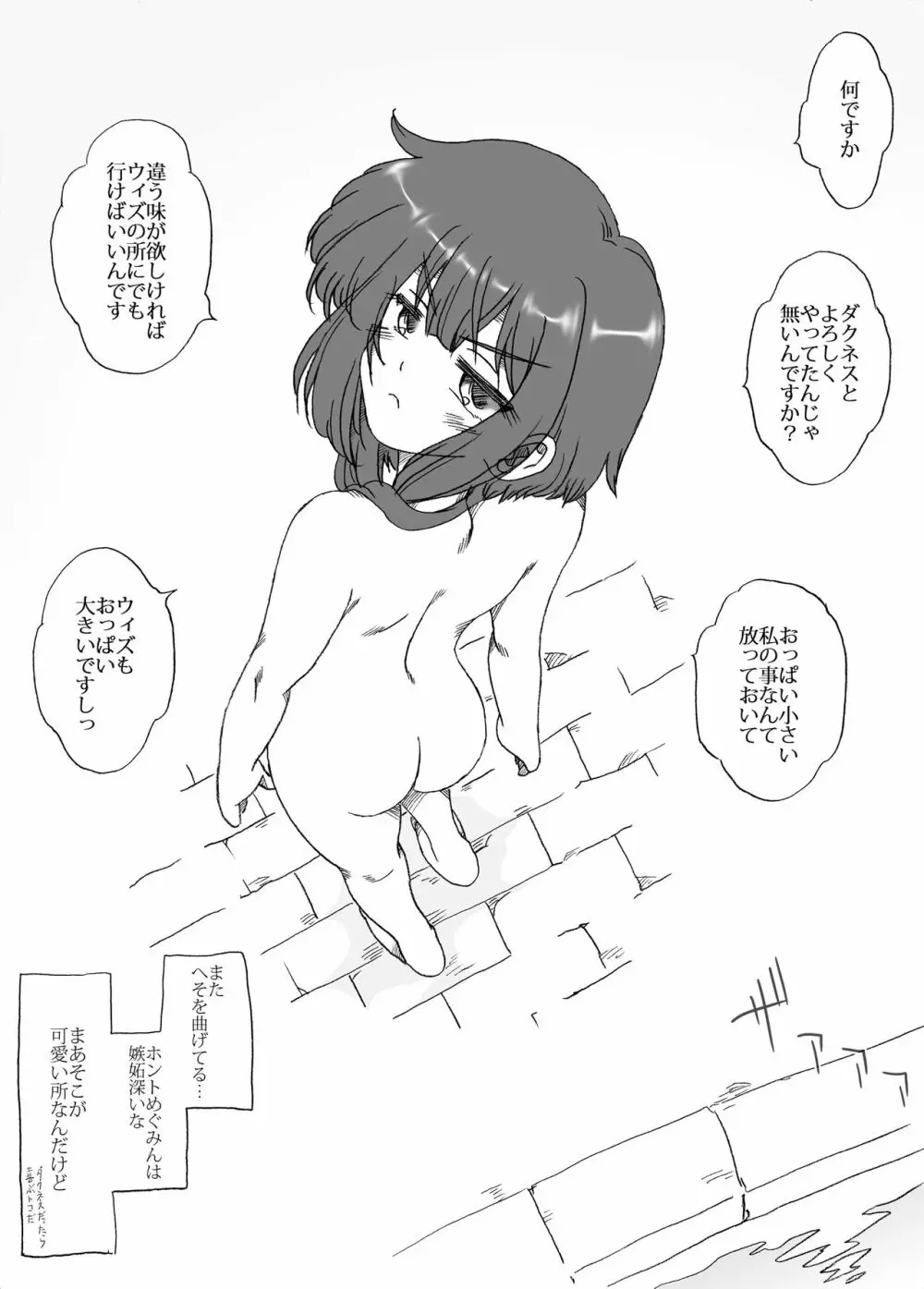 可愛い淫乱娘を3人とも! Page.11