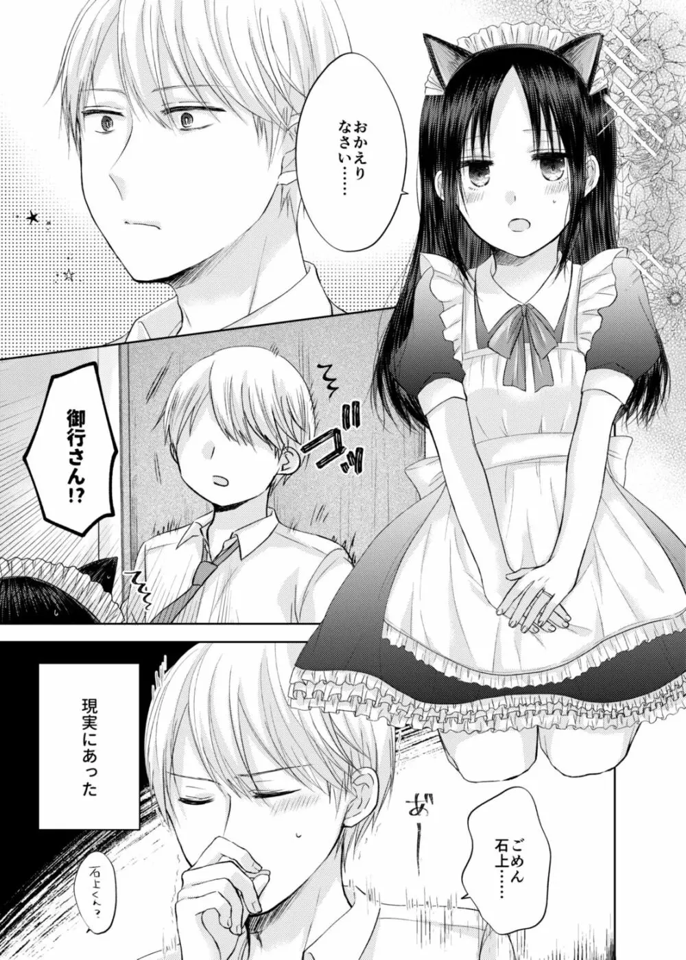 白かぐ ② Page.10