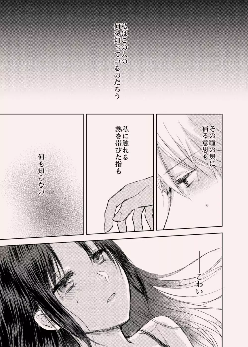 白かぐ ② Page.29