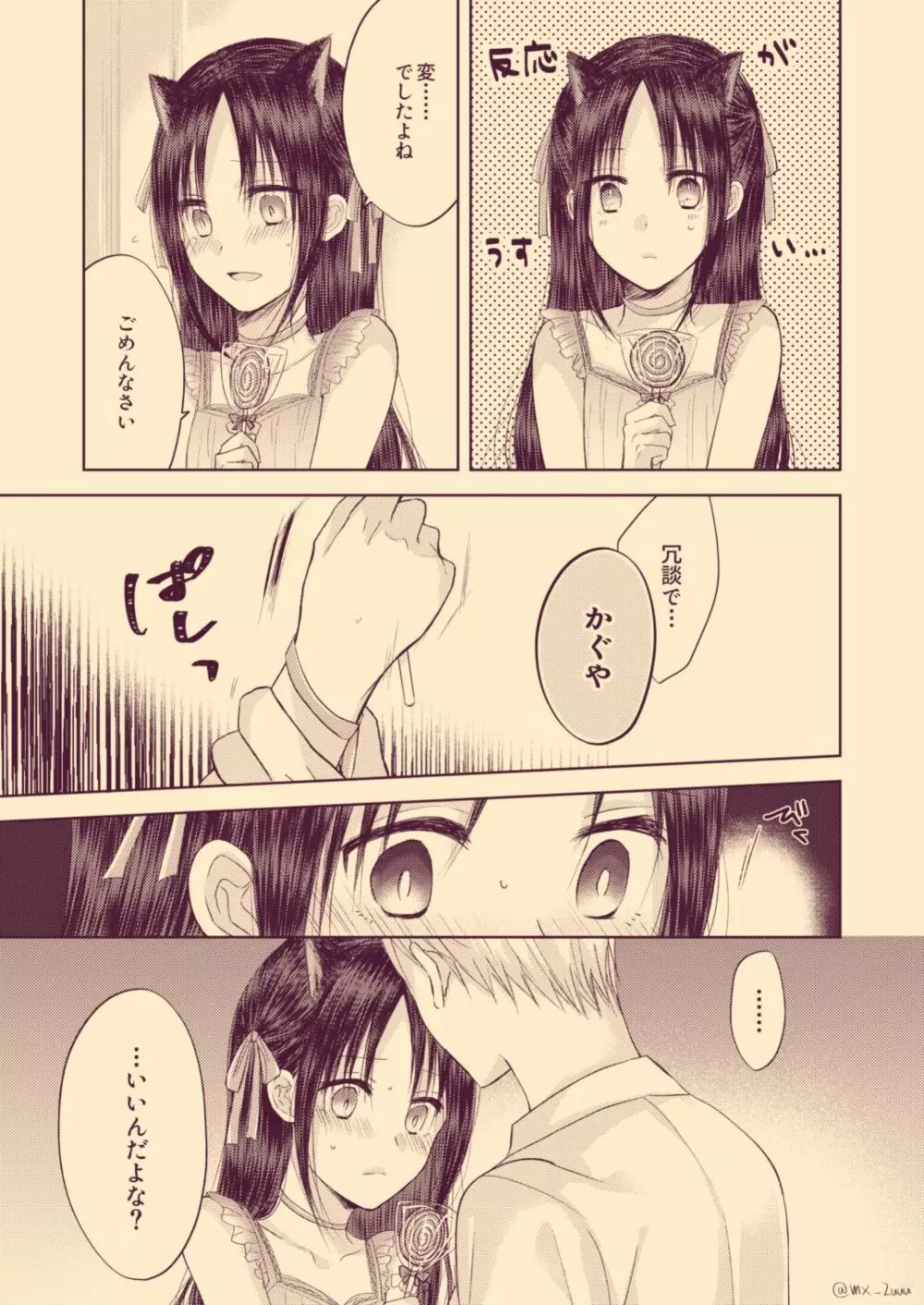 白かぐ ③ Page.45