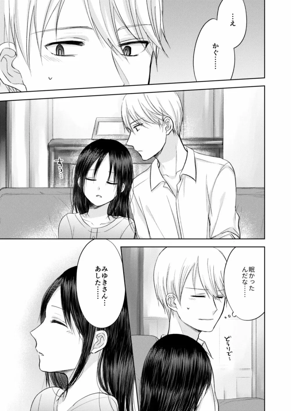 白かぐ ③ Page.9