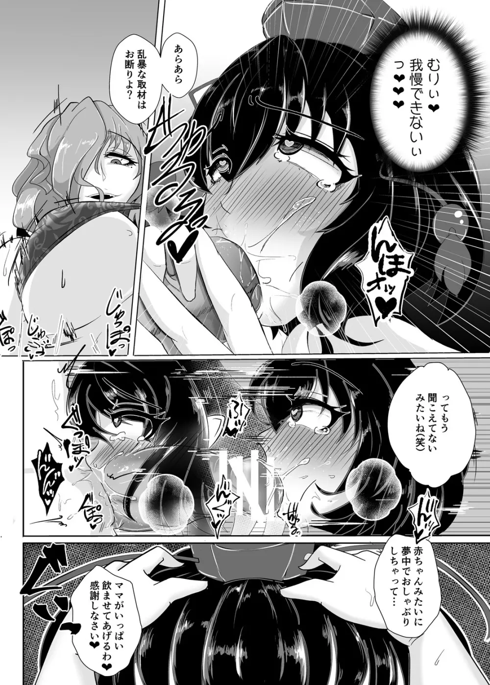 天狗堕とし 壱 Page.25