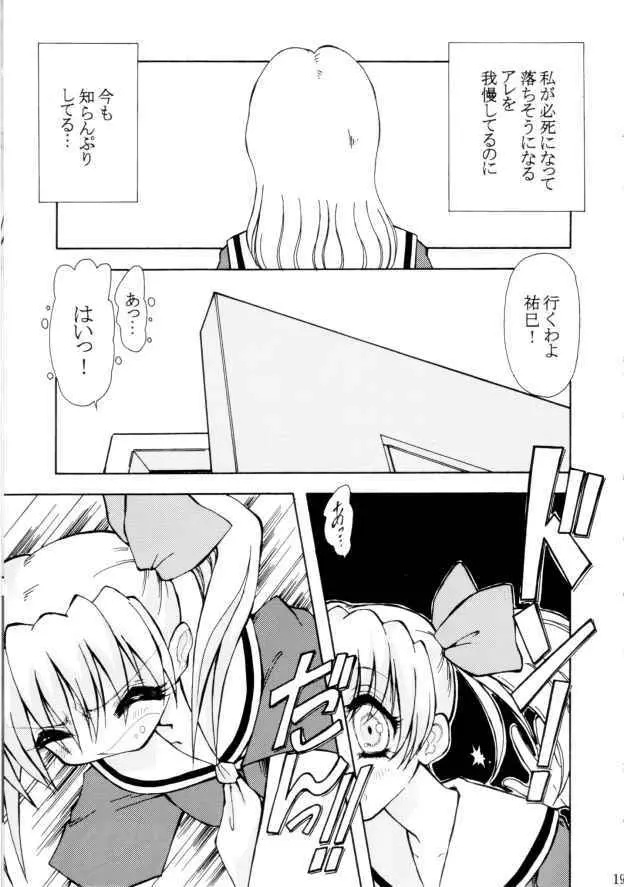 意地悪な志摩子さん Page.18