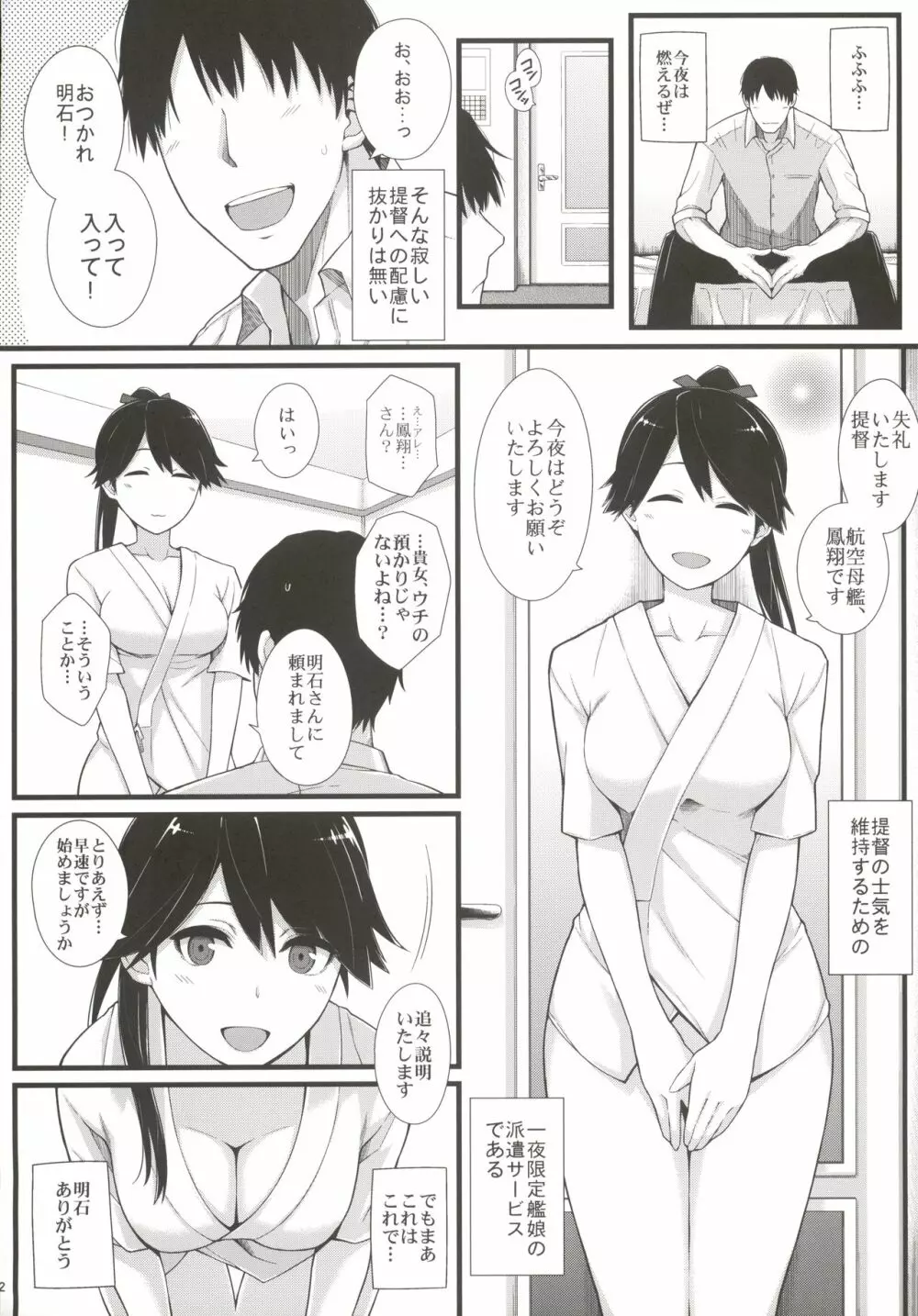 鳳翔の献身 Page.2