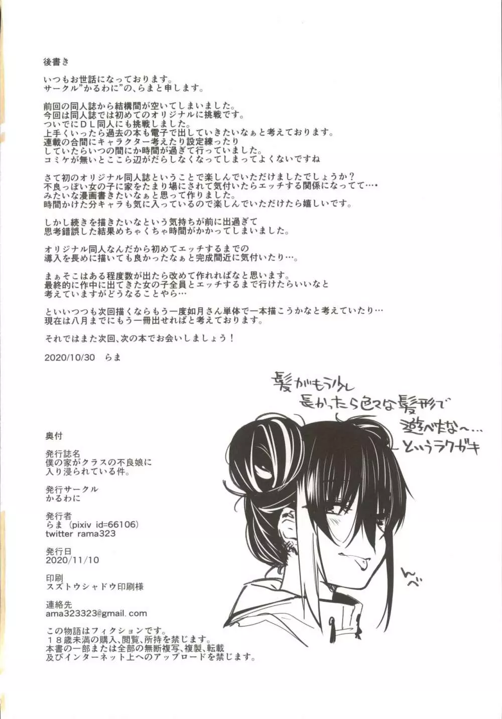 ボクの家がクラスの不良娘に入り浸られている件。 Page.39