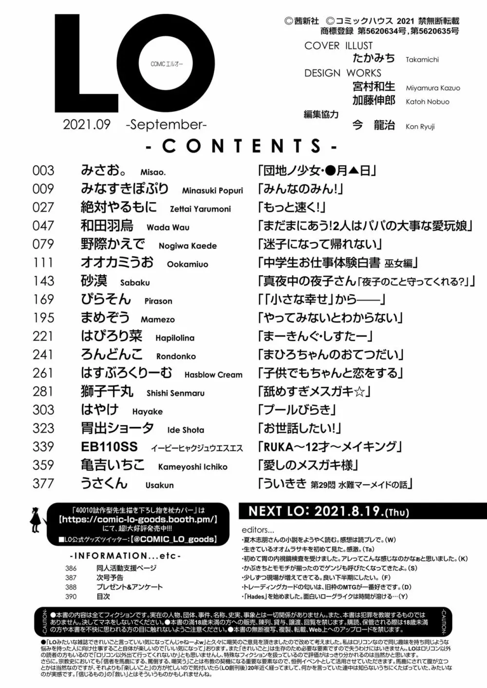 COMIC LO 2021年9月号 Page.390