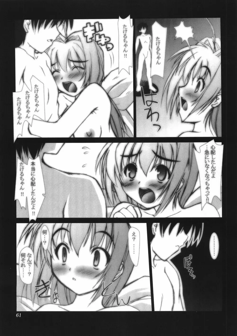 (CSP4) [あしたから頑張る (止田卓史)] ZIG-ZIG-ZIG -2001~2003- (よろず) Page.61