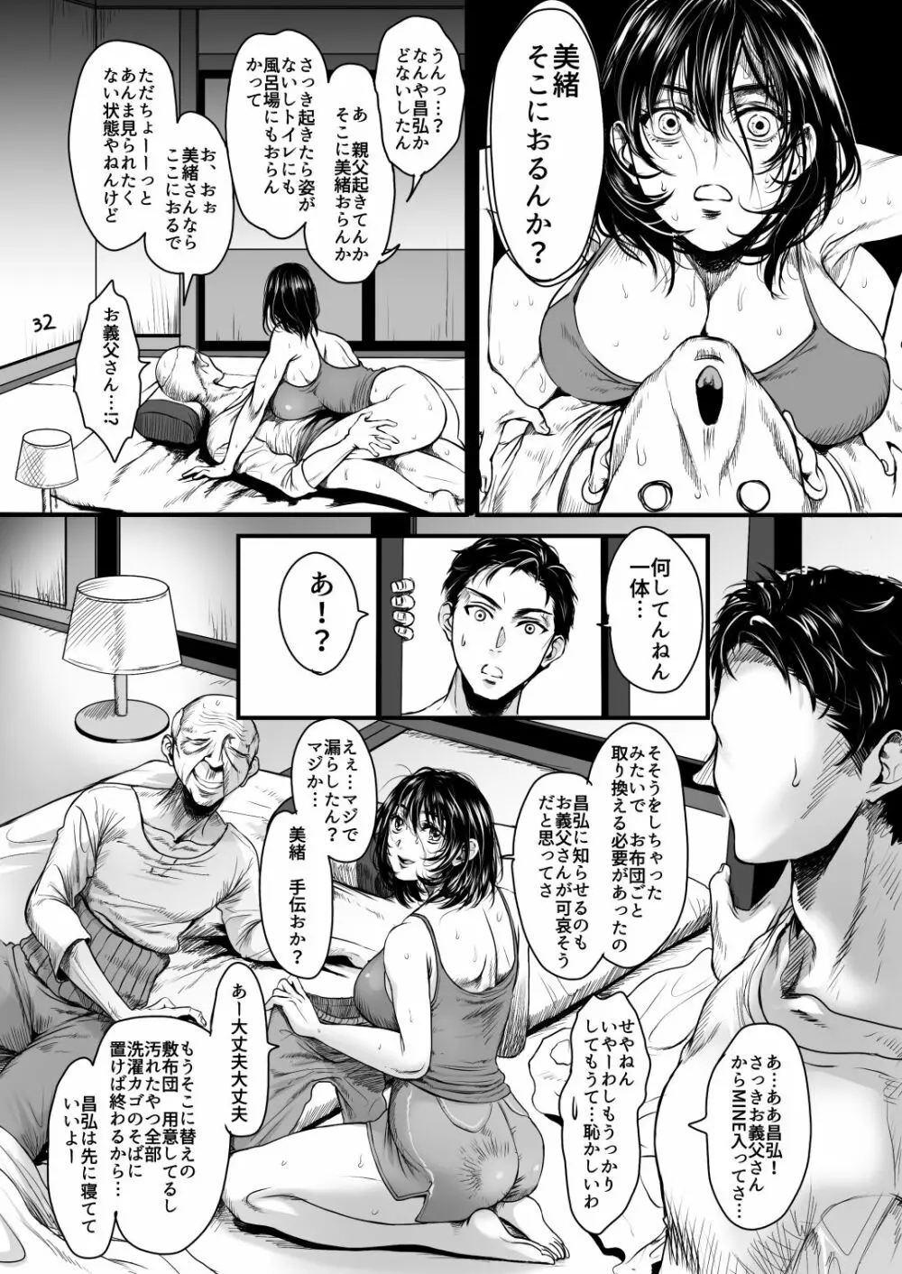 老練兵 Page.31