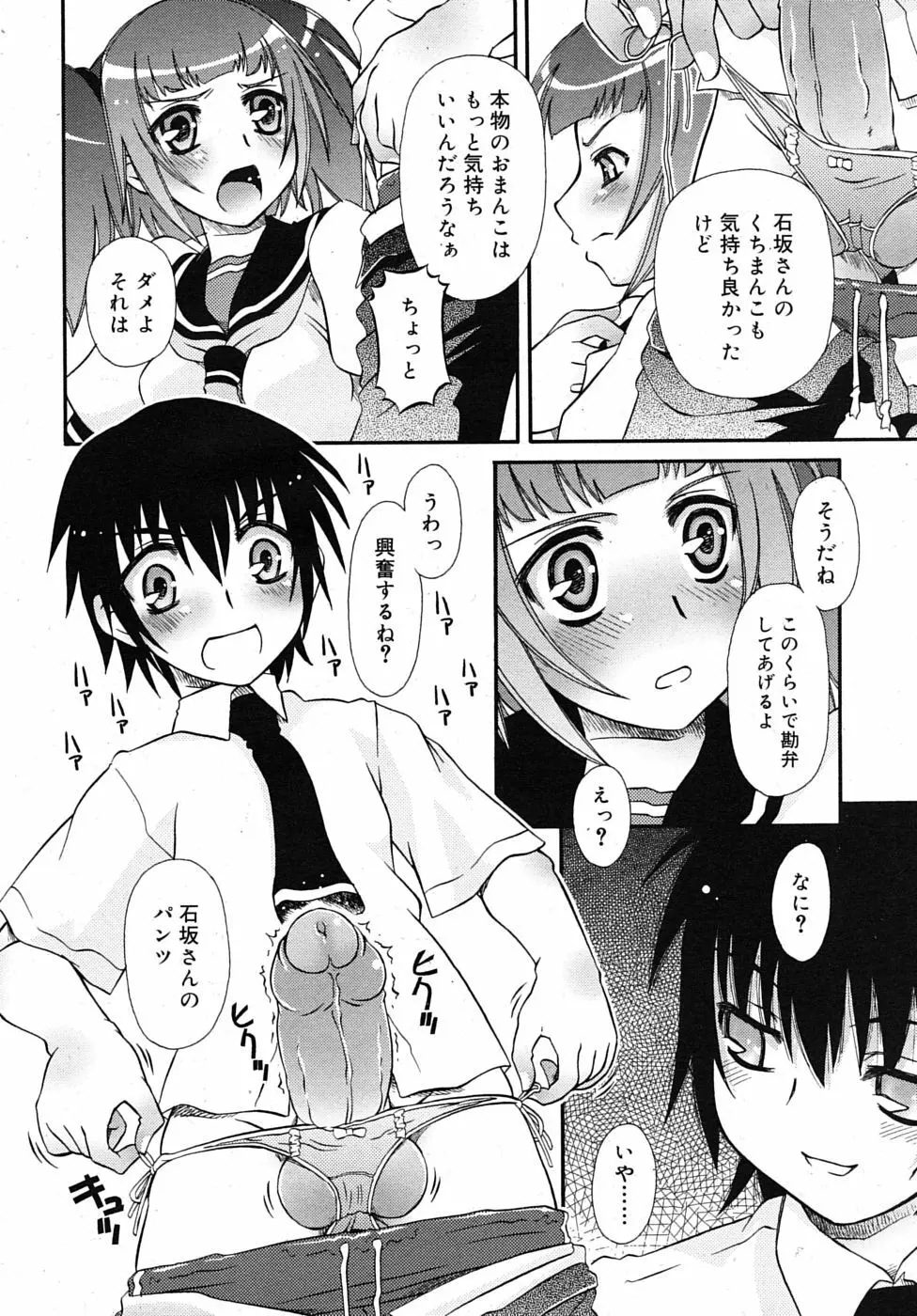 COMIC RiN 2010年1月号 Page.268