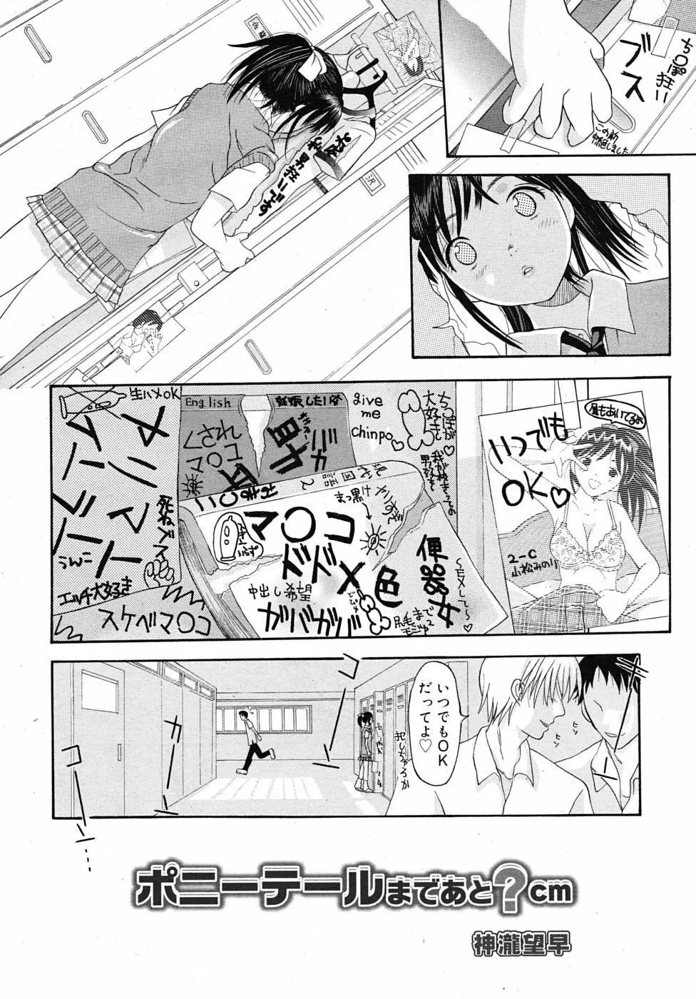 COMIC RiN 2010年1月号 Page.286