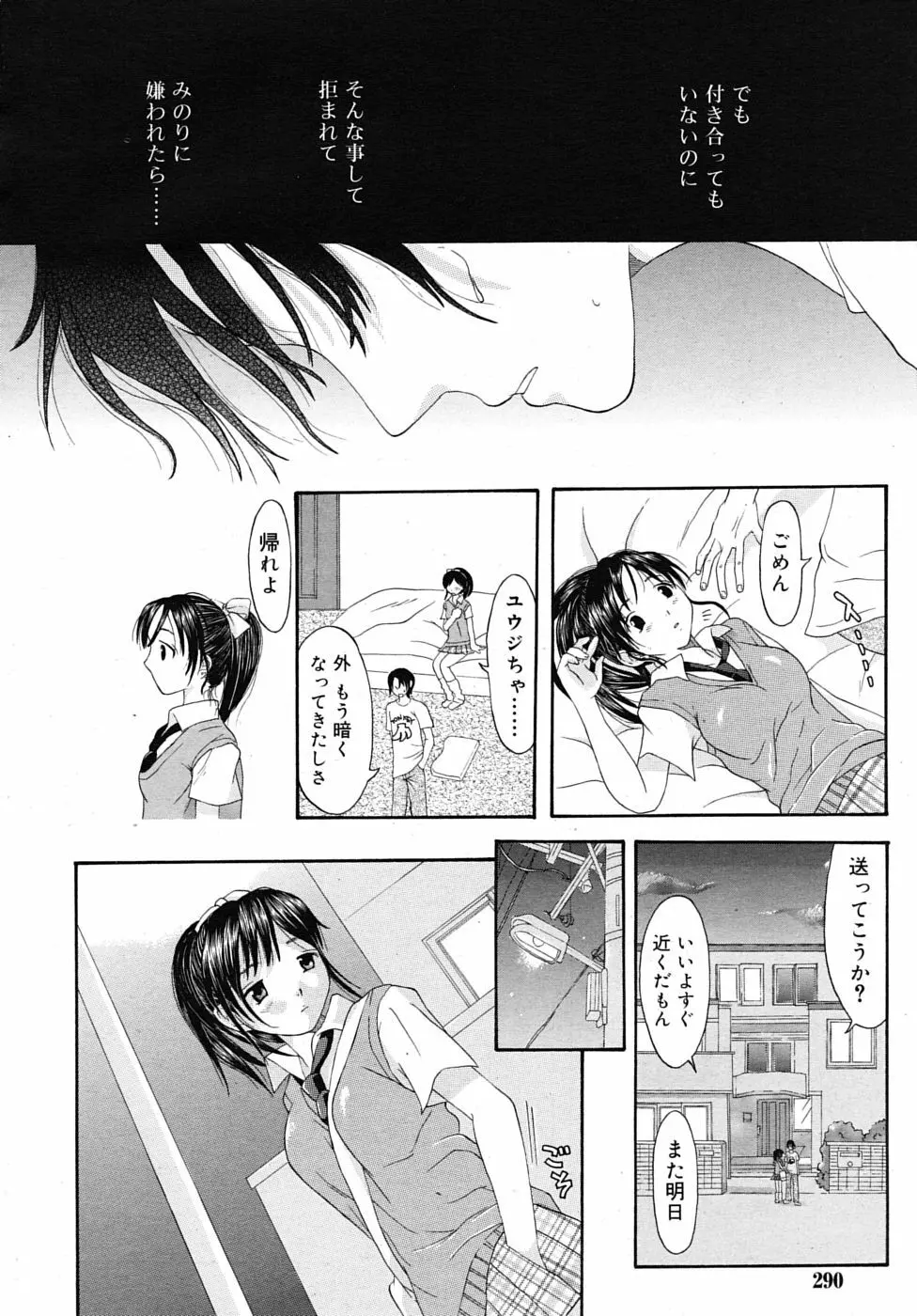 COMIC RiN 2010年1月号 Page.290