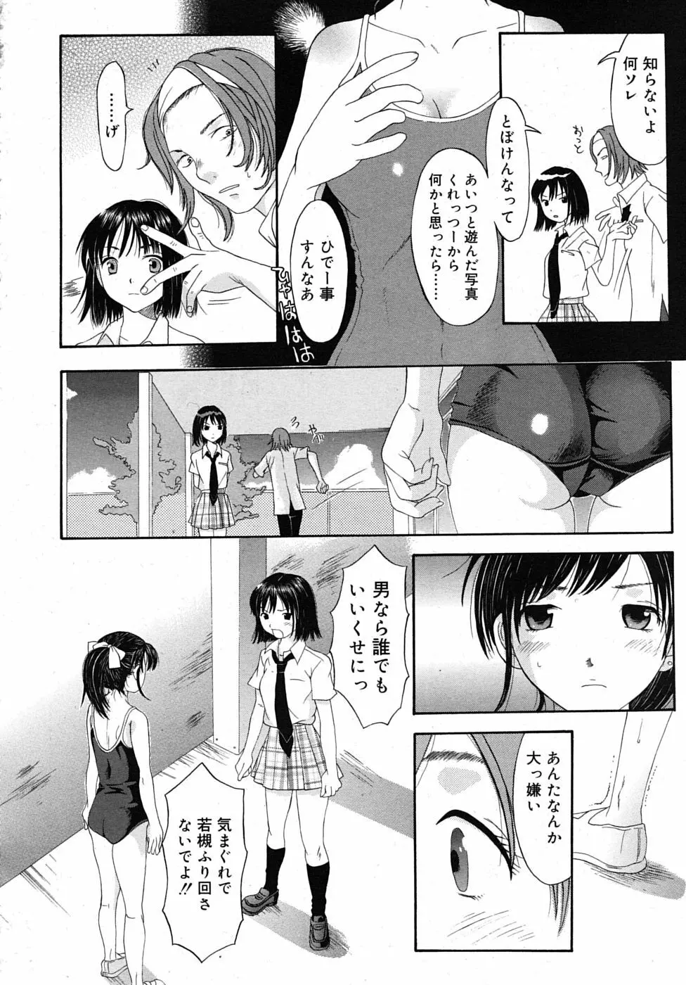 COMIC RiN 2010年1月号 Page.292