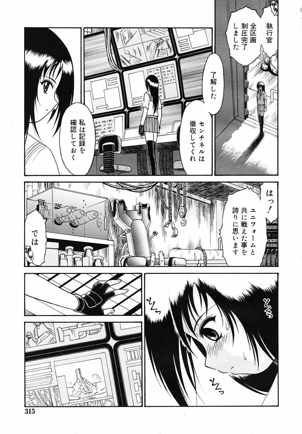 COMIC RiN 2010年1月号 Page.315