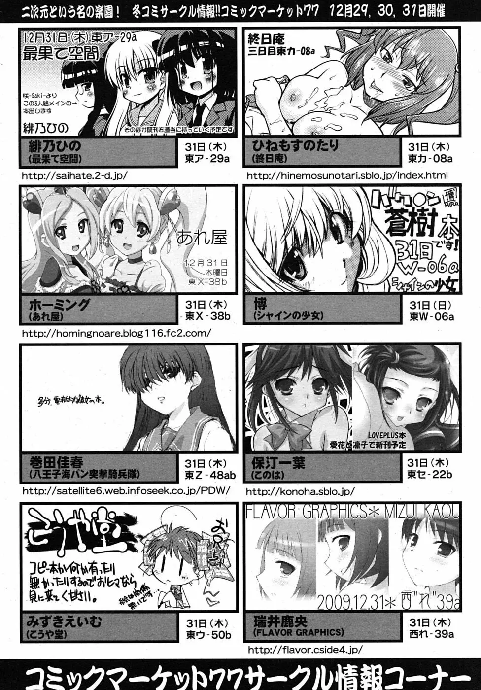 COMIC RiN 2010年1月号 Page.384