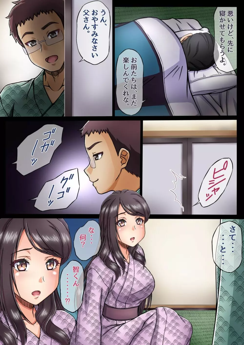 家族旅行で義理の息子に種付けされる私・・・ Page.13