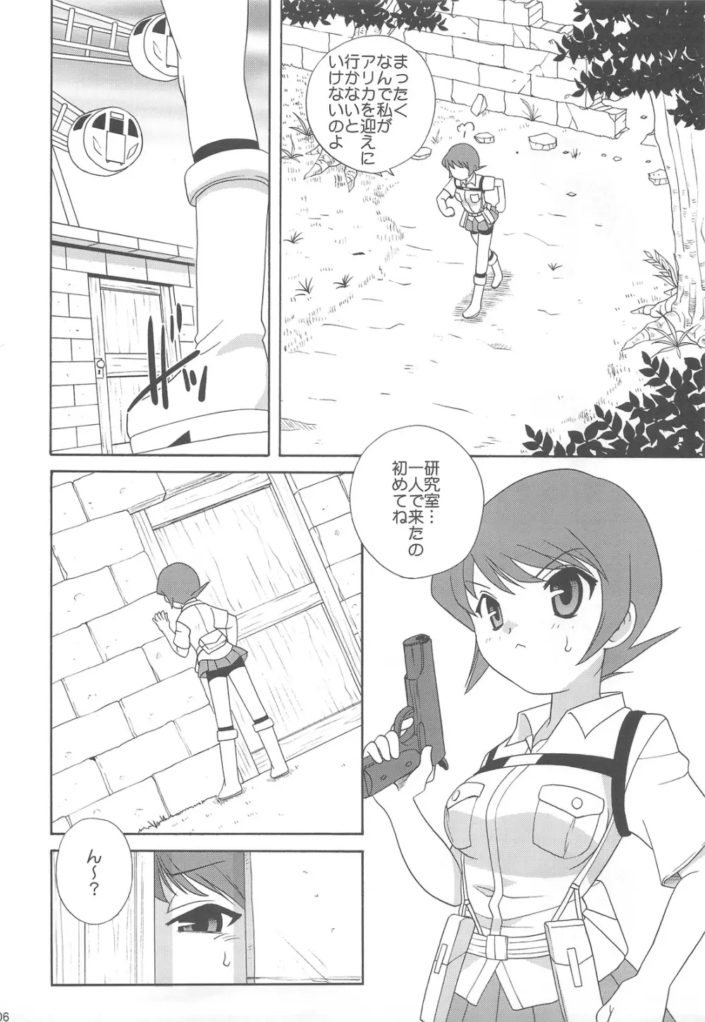 デイタイムサテライト Page.6