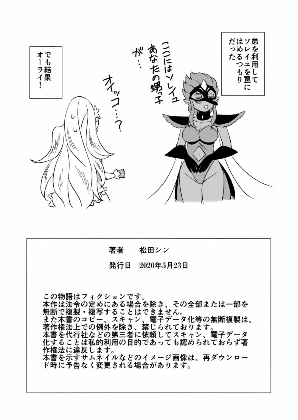 テンジョウ先生の特別治療 Page.23