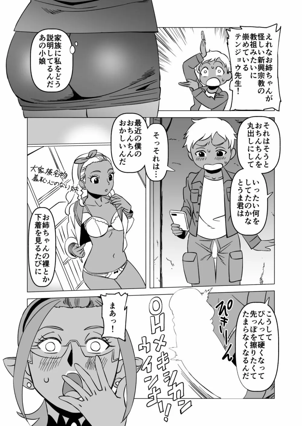 テンジョウ先生の特別治療 Page.4