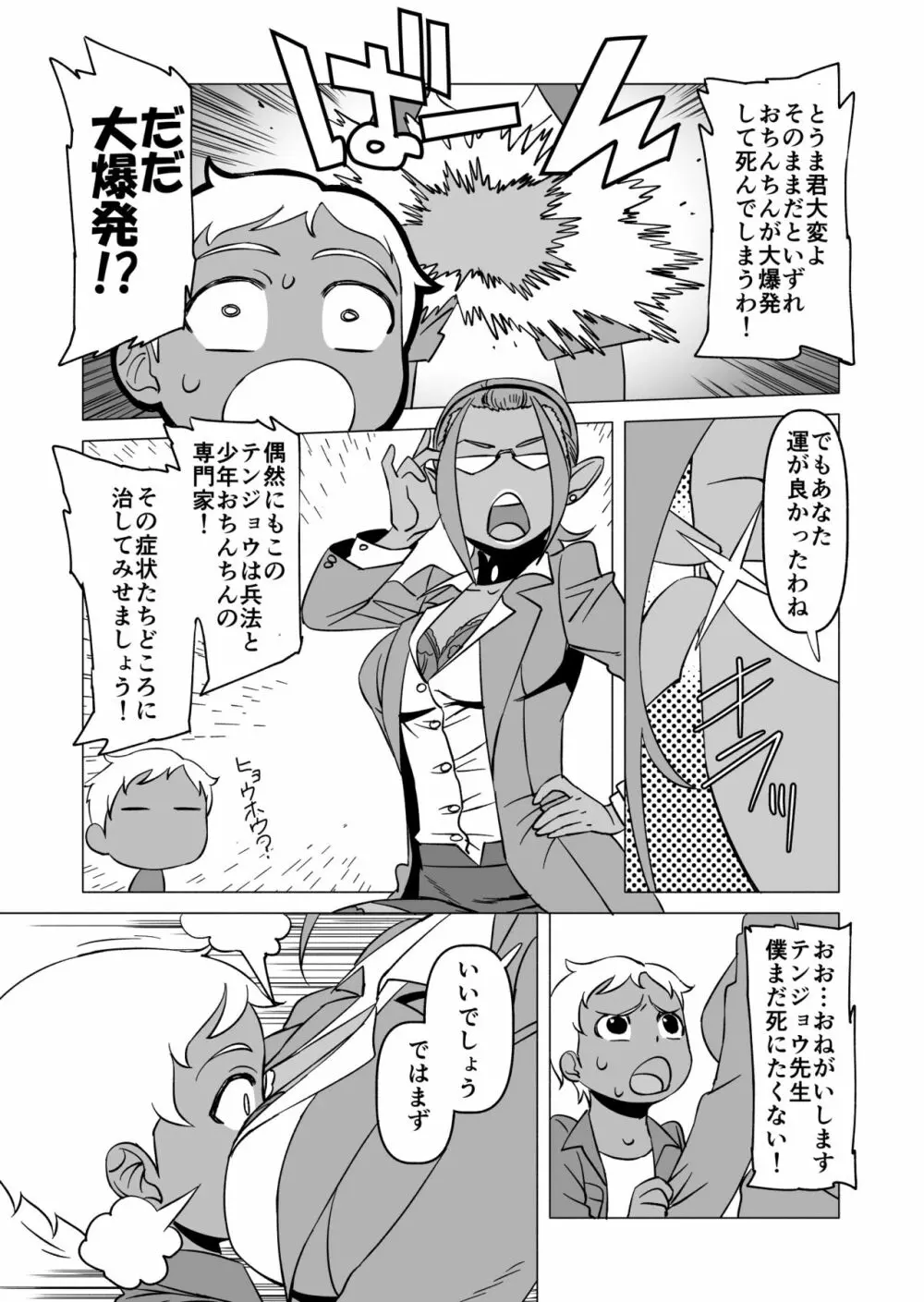 テンジョウ先生の特別治療 Page.5