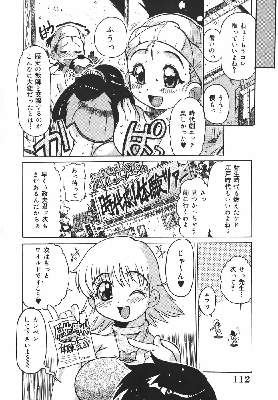 淫乱女教師少年狩り Page.112