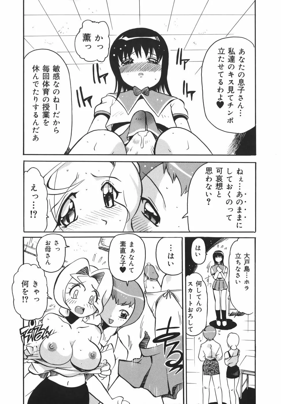 淫乱女教師少年狩り Page.120