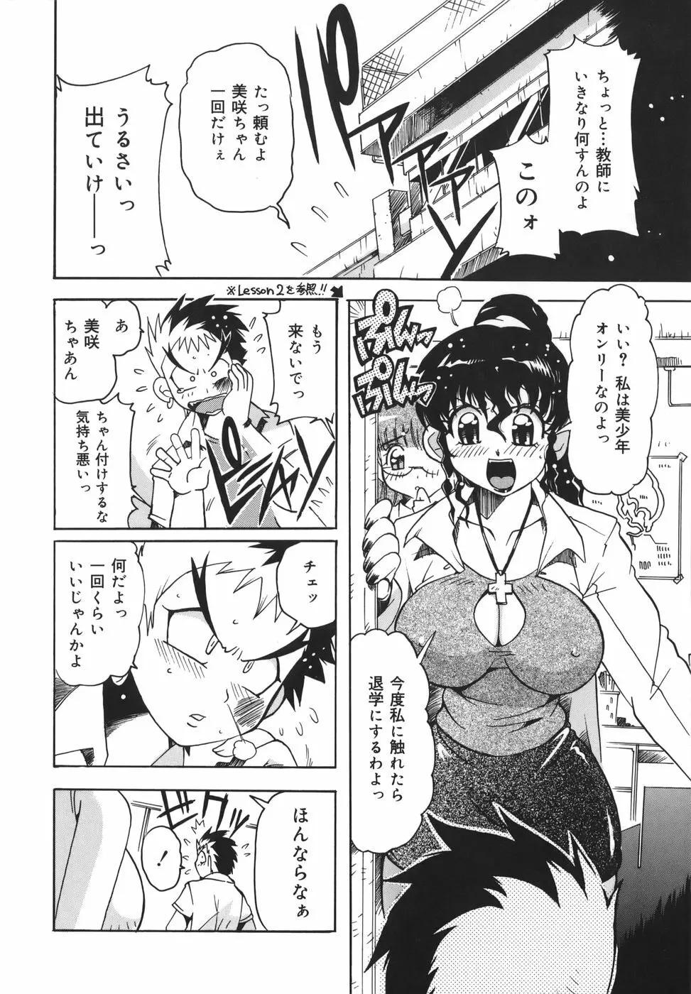 淫乱女教師少年狩り Page.132