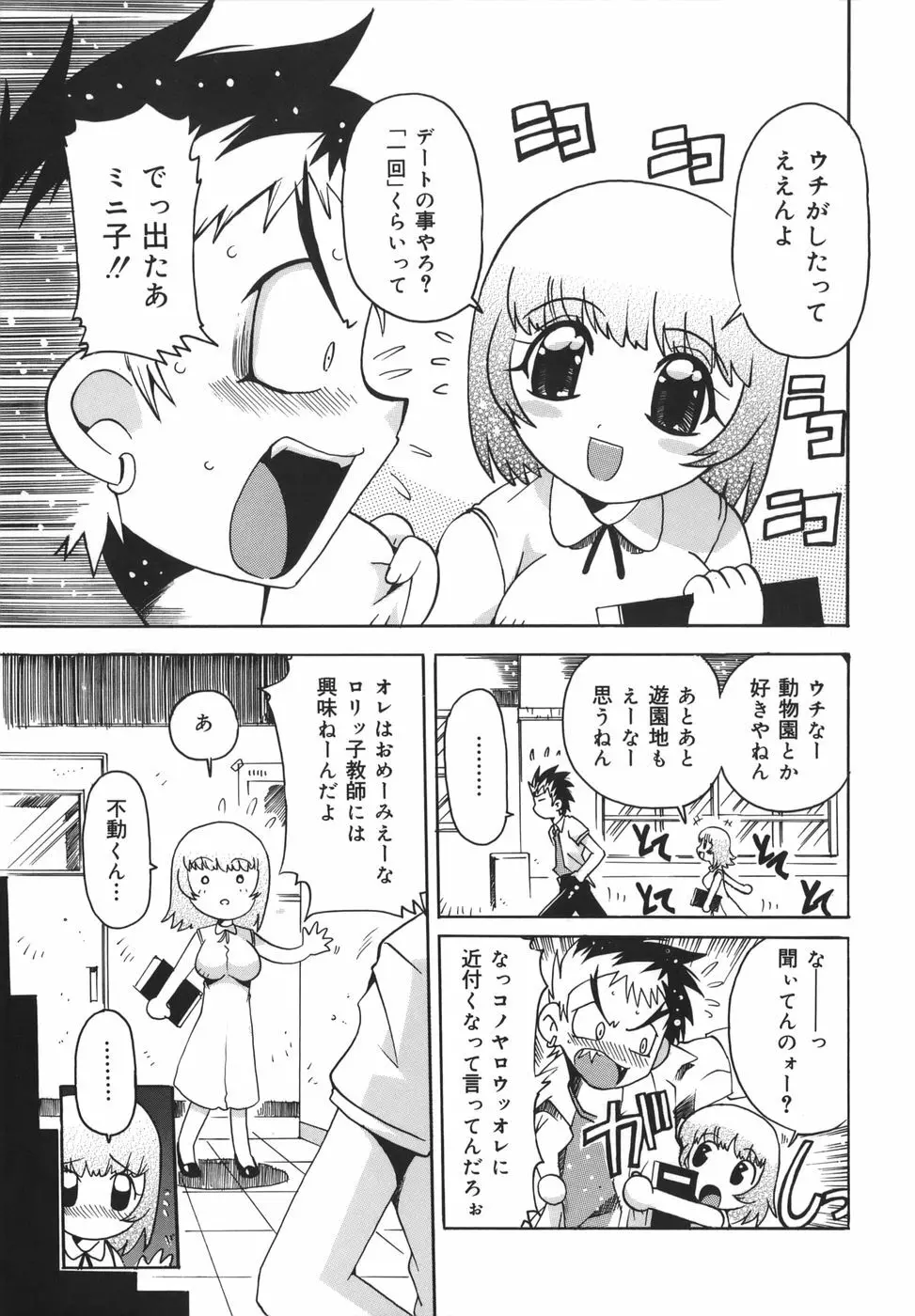 淫乱女教師少年狩り Page.133