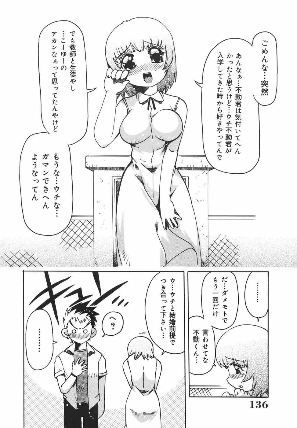 淫乱女教師少年狩り Page.136