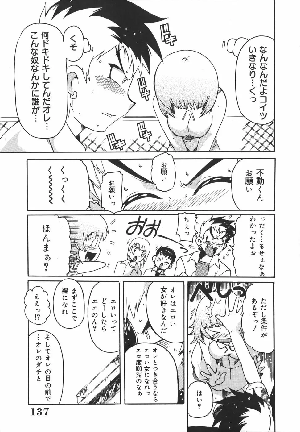 淫乱女教師少年狩り Page.137