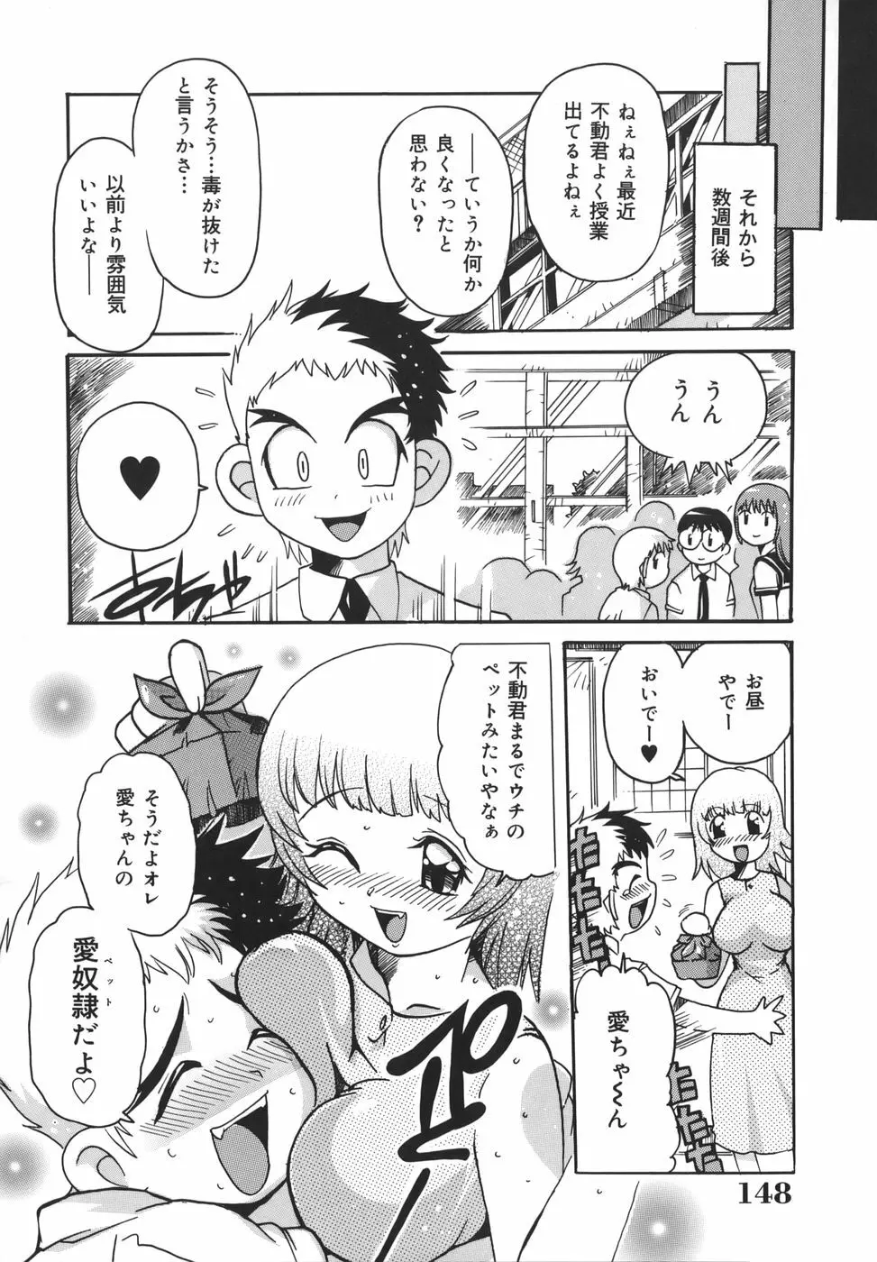 淫乱女教師少年狩り Page.148