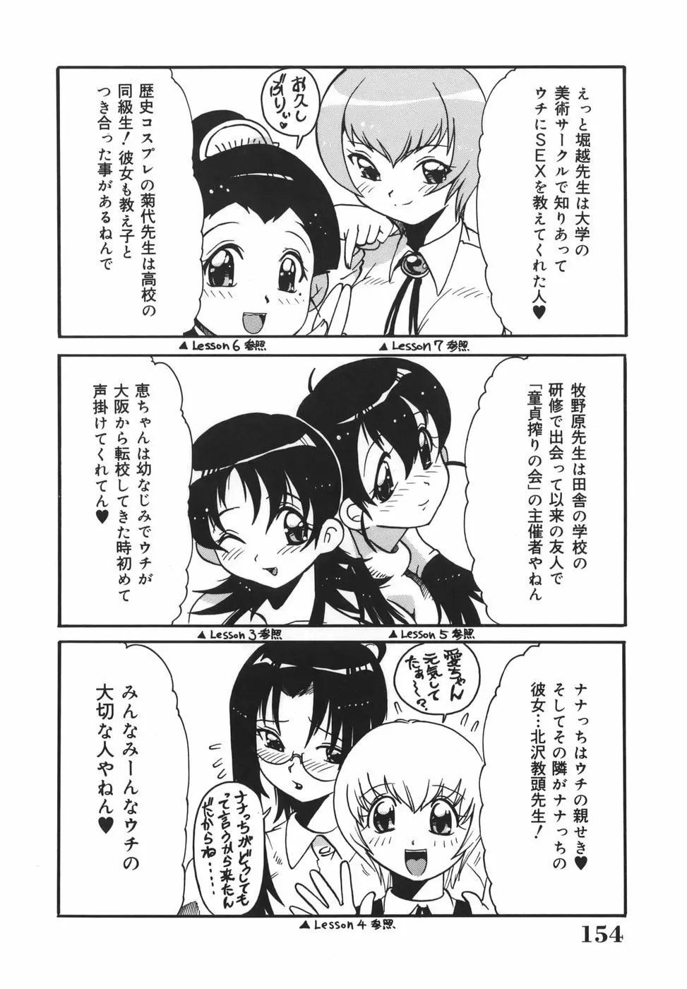 淫乱女教師少年狩り Page.154