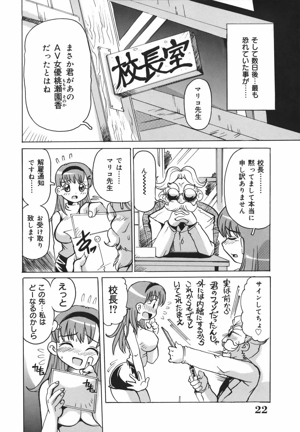 淫乱女教師少年狩り Page.22